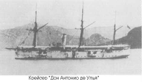 Spanish Cruiser on Antonio de Ulloa